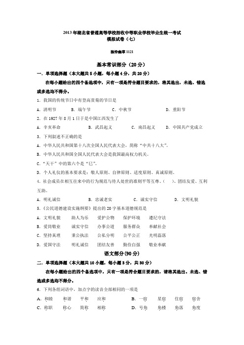 2013年湖北省普通高等学校招收中等职业学校毕业生统一考试模拟试卷(七)