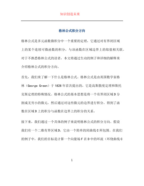 格林公式积分方向