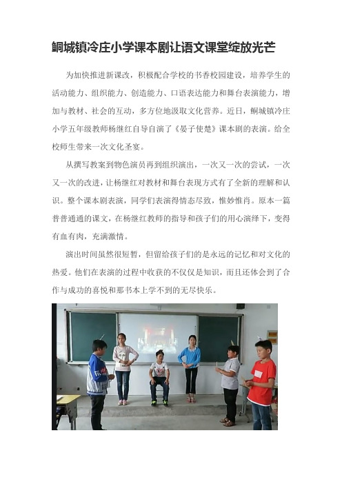 新闻:冷庄小学《晏子使楚》课本剧
