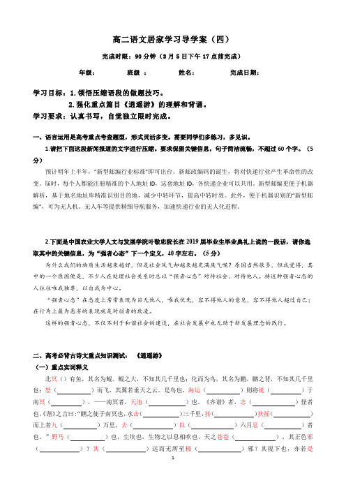 高二语文居家学习导学案(四)