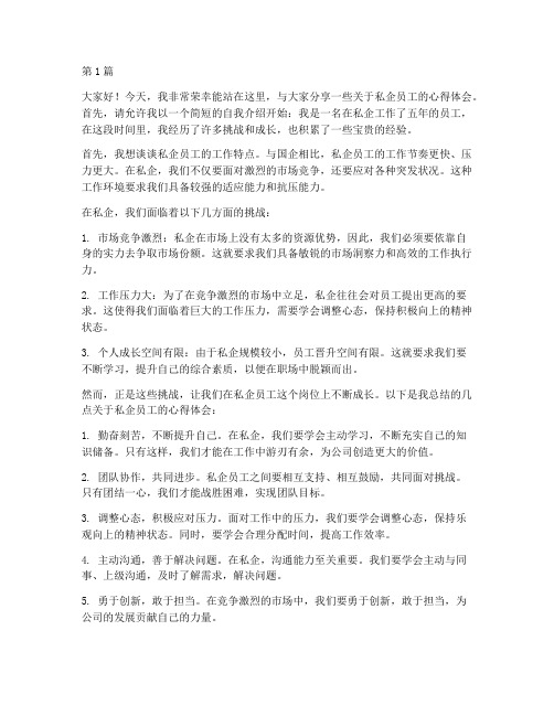 私企员工演讲稿三分钟(3篇)