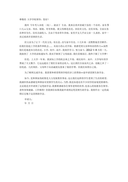 尊敬的 大学学校领导