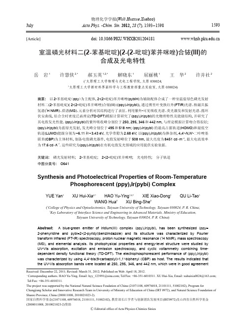 室温磷光材料二(2-苯基吡啶)(2-(2-吡啶)苯并咪唑)合铱(III)的合成及光电特性