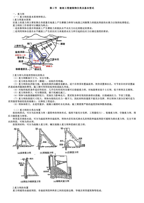 第02讲 重力坝