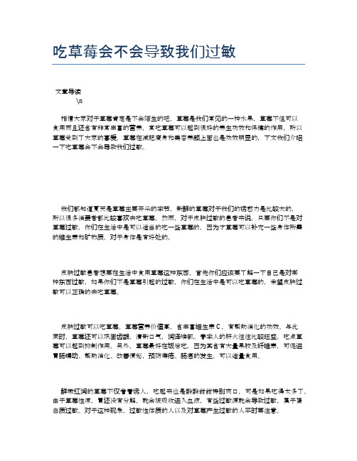 吃草莓会不会导致我们过敏【养生健康食谱大全】