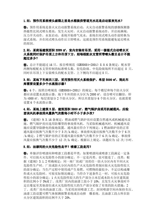 消防工程师案例分析考试常见问题答疑