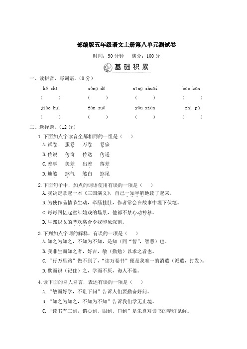 部编版五年级语文上册第八单元综合检测附答案 (2)