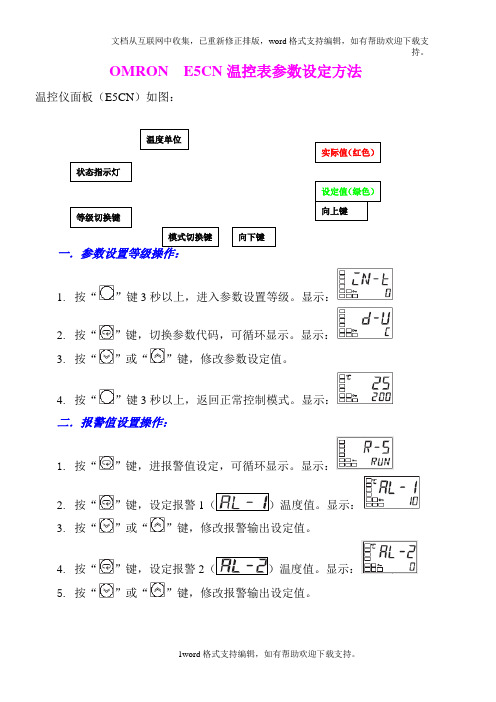 OMRON温控仪参数设定方法