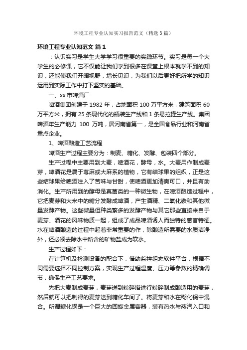 环境工程专业认知实习报告范文（精选3篇）