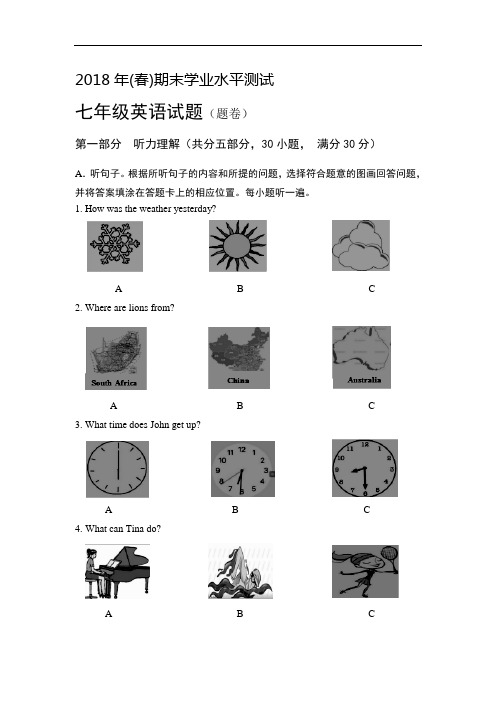 四川省XX市2017—2018学年人教版七年级英语下册期末考试试卷含答案