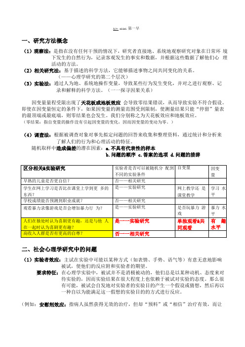 社会心理学重要知识点考点整理