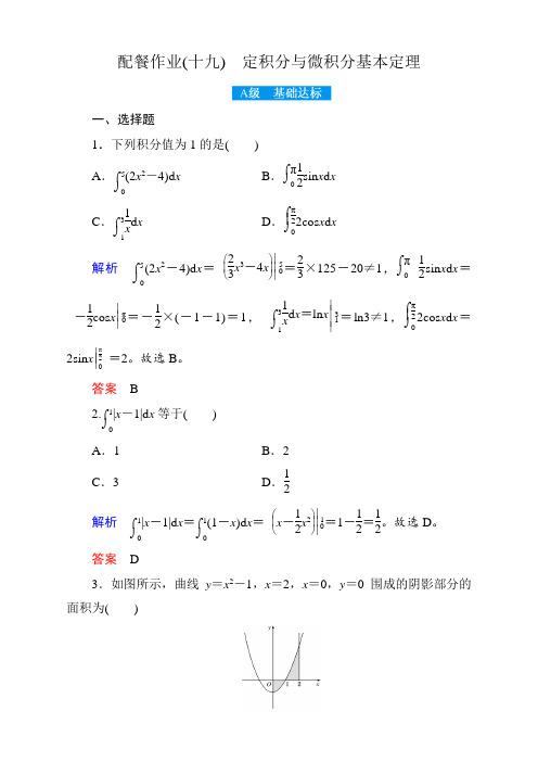 高考数学赢在微点2018年 理科使用-配餐作业19