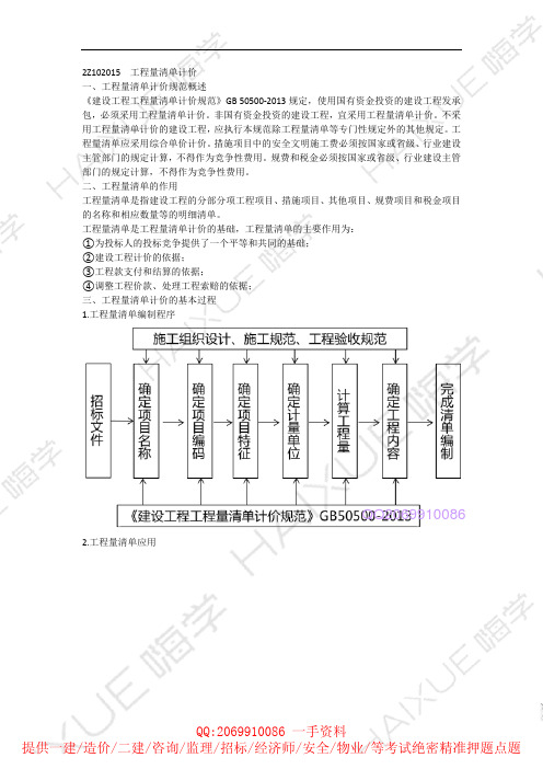 二级建造师 建设工程施工管理 精讲通关 2Z102000 (03)建筑安装工程费用的组成与计算3_decrypted