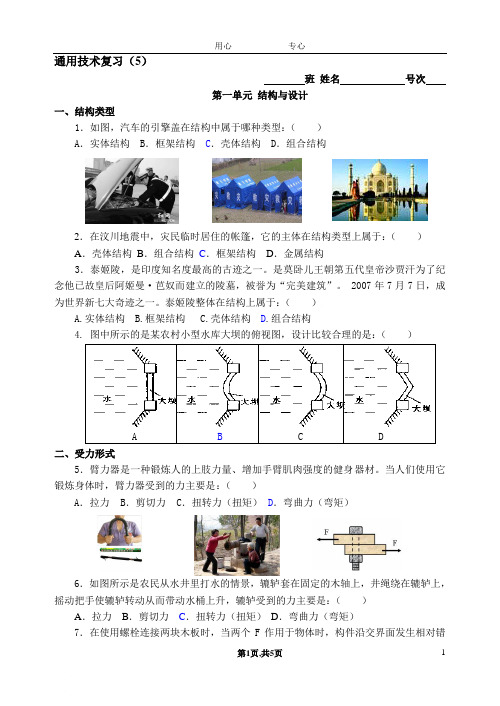 2018浙江通用技术学考复习五