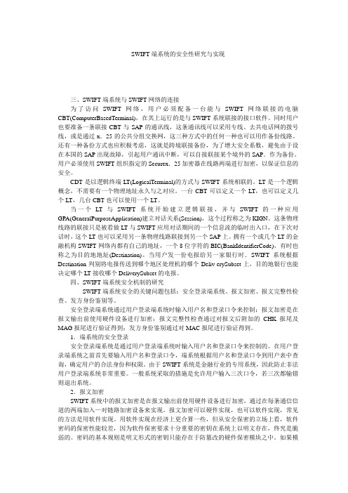 SWIFT密押原理