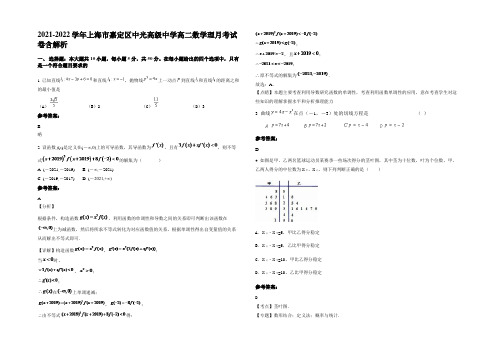 2021-2022学年上海市嘉定区中光高级中学高二数学理月考试卷含解析