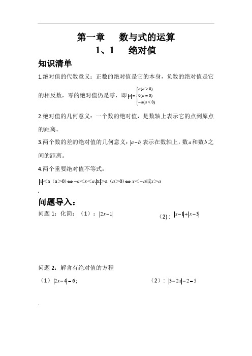 初高中数学衔接知识总汇