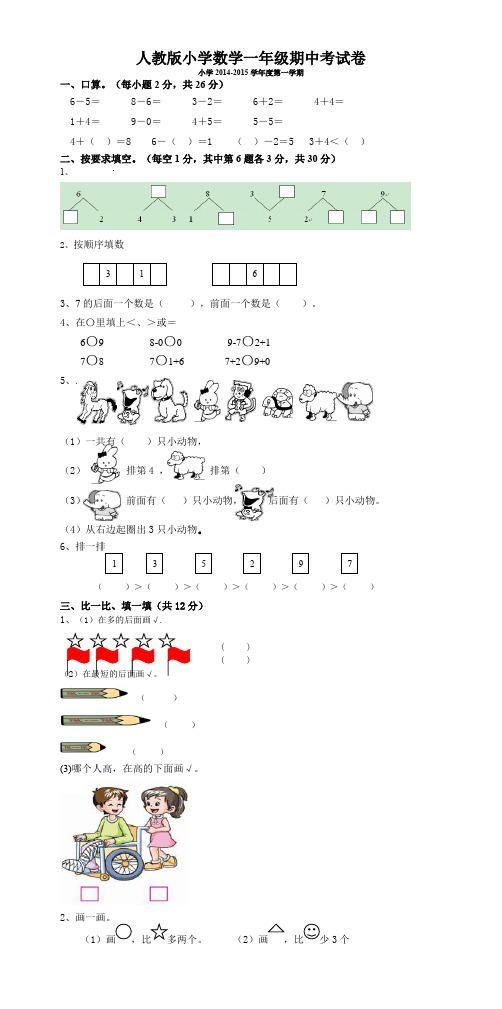 新人教版一上数学期中考测试题5