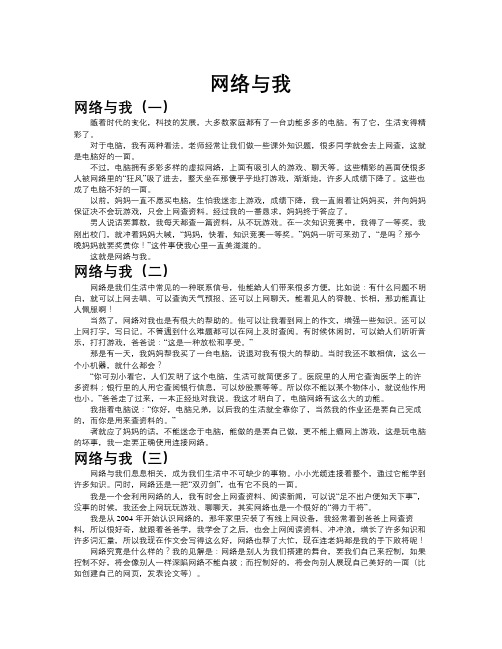 网络与我作文共九篇