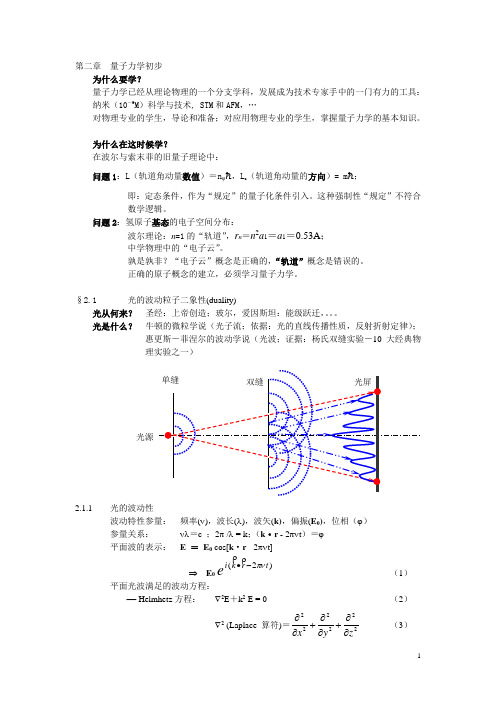 原子物理学第三次作业答案 (8)