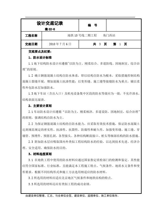 角门西站主体结构施工图技术交底