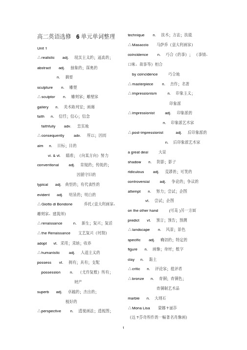 高二英语选修6单元单词整理