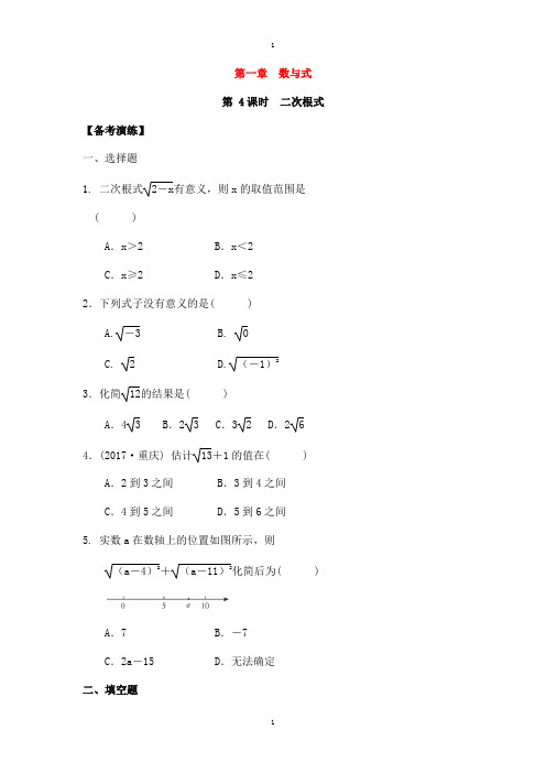 广东省数学中考总复习第一章数与式第4课时二次根式备考演练