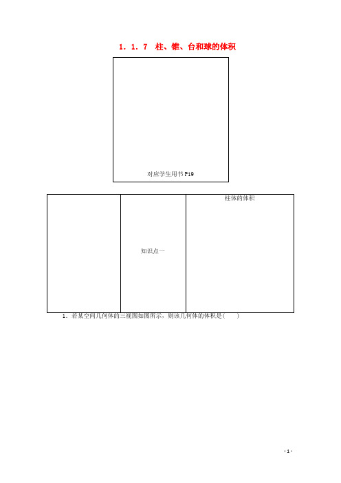 2019_2020学年高中数学第一章1.1.7柱、锥、台和球的体积练习(含解析)新人教B版必修2