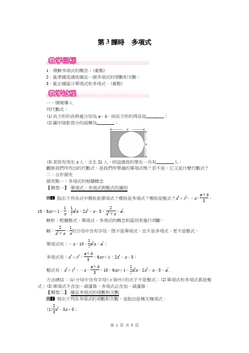 人教版七年级数学教案-多项式