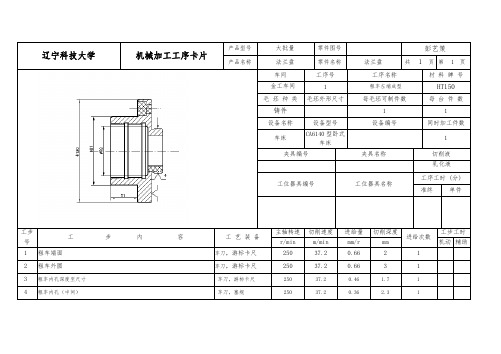 法兰盘工序卡(全套)