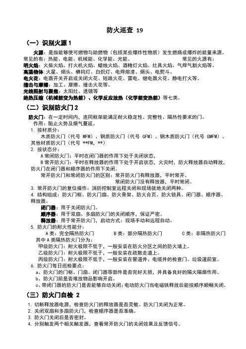 初级构建筑消防员实操题