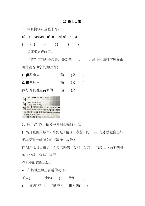 部编四年级下册语文 16.海上日出一课一练(含答案)