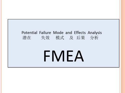 FMEA详解及其案例分析