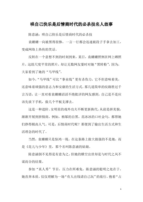 哄自己快乐是后情商时代的必杀技名人故事