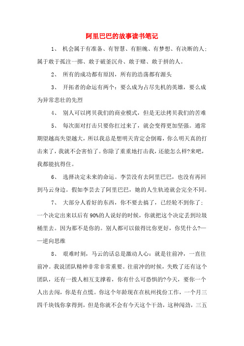 阿里巴巴的故事读书笔记