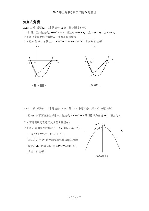 上海中考数学二模24题整理