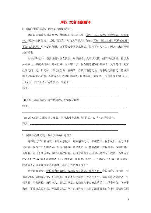 浙江专用2020版高考语文精准刷题3读+3练第6周周四文言语段翻译含解析201909161346