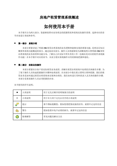 房地产租赁管理系统概述