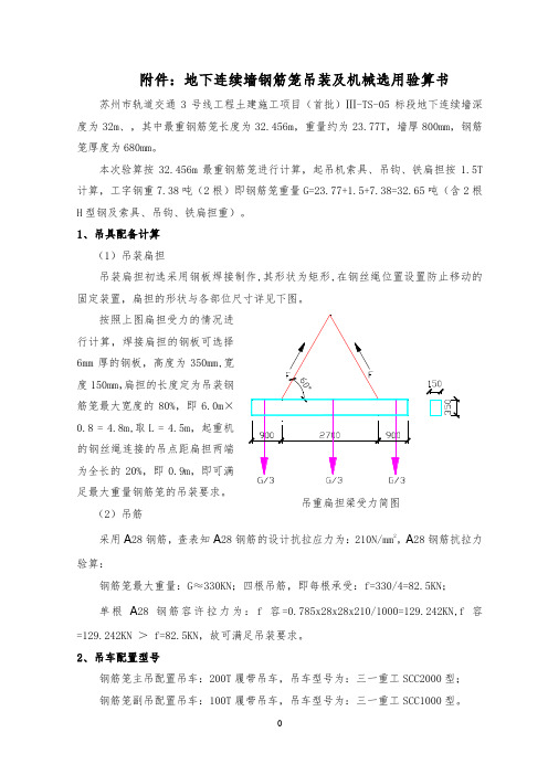 地连墙钢筋笼吊装验算书