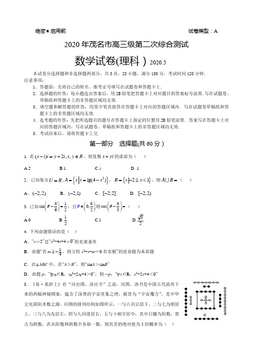 广东省茂名市2020届高三综合测试数学（理）试题 