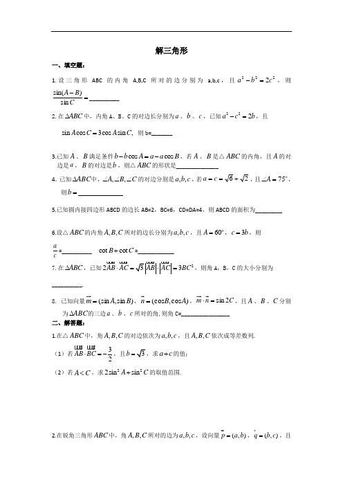 江苏省丹阳高级中学2017届高三上学期数学复习专练：解