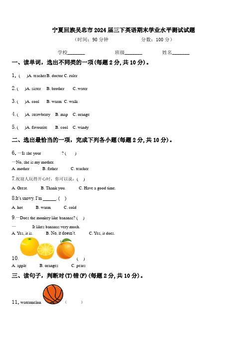 宁夏回族吴忠市2024届三下英语期末学业水平测试试题含解析