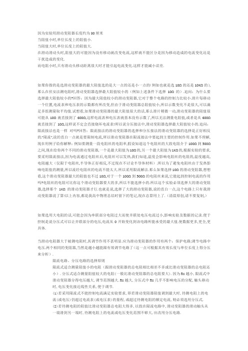 分压接法选小电阻