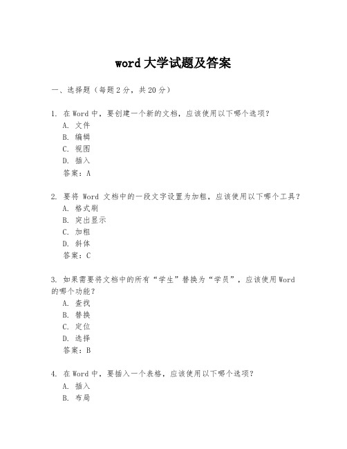 word大学试题及答案