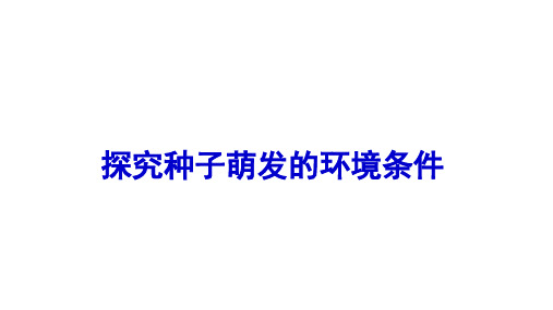 【湘教版】2018年小学科学四年级下册：全一册配套ppt教学课件 (打包 45套  779张幻灯)