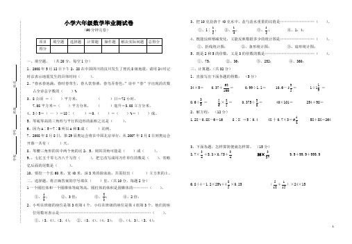 苏教版小学六年级数学毕业测试卷(含答案)