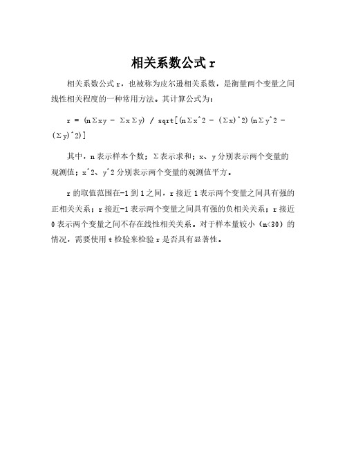 相关系数公式r