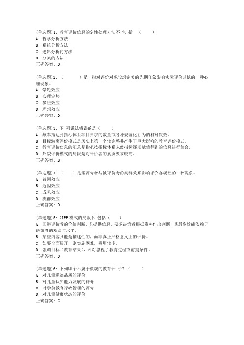 东师学前教育评价20秋在线作业1答案_13776