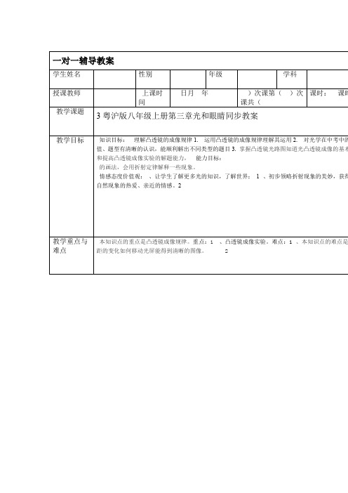 粤沪版八年级上册第三章光和眼睛同步教案3含答案