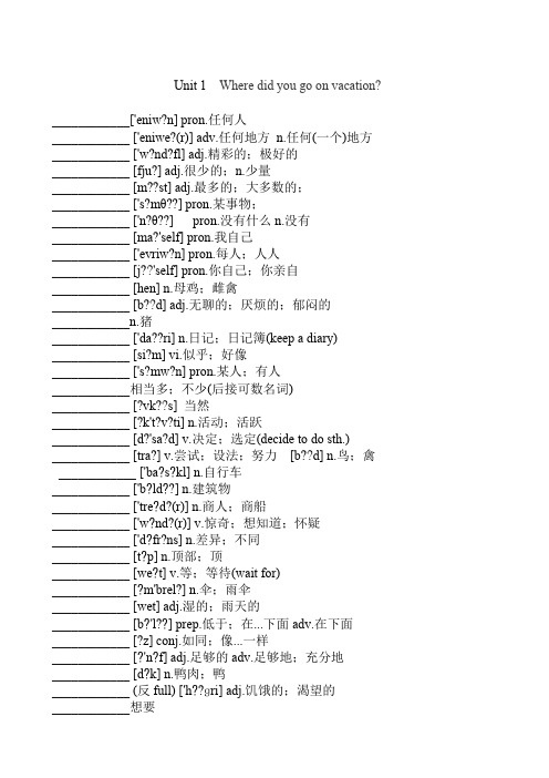 新人教版八年级上册英语单词测试新